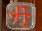 Chinese-Symbol 40x20 $350.00 with Color Glitter $400.00